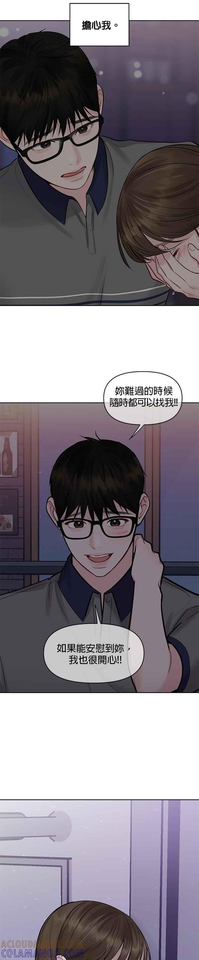 《他不是我的理想型》第27话 第13页