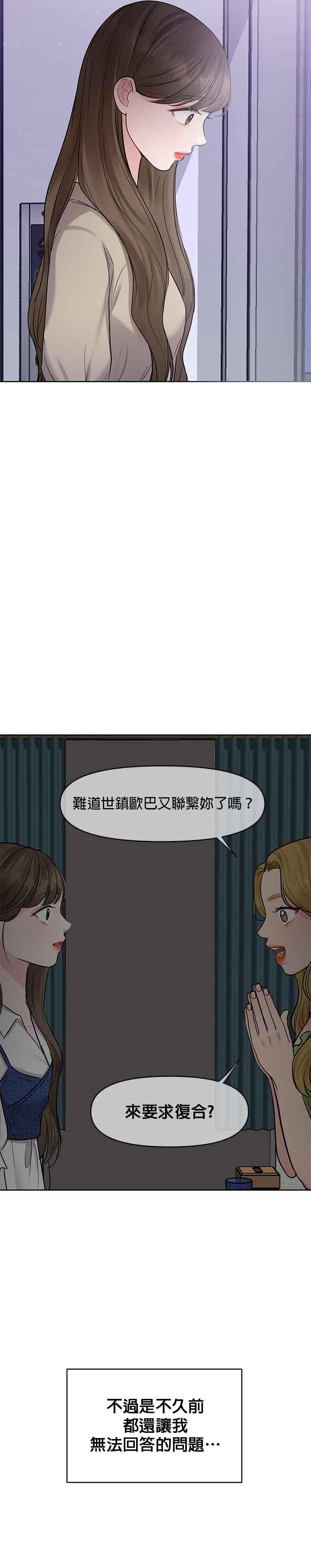 《他不是我的理想型》第27话 第51页