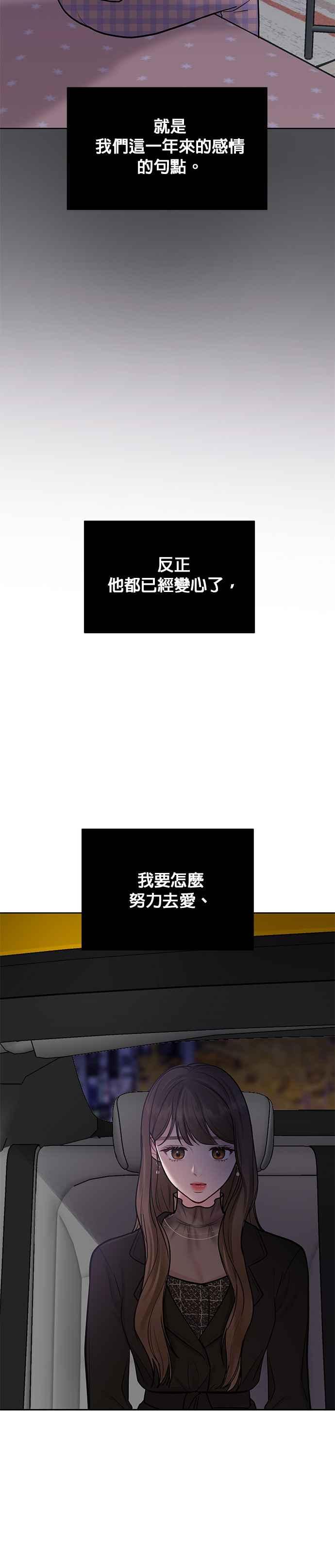 《他不是我的理想型》第28话 第33页