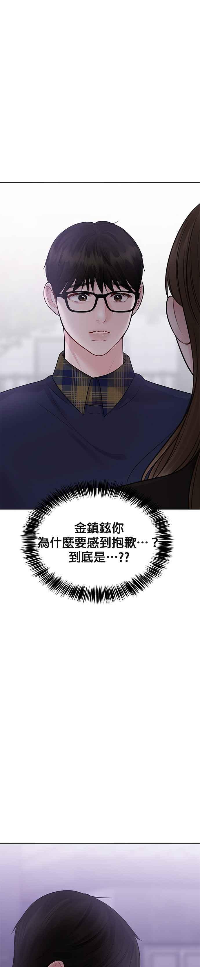 《他不是我的理想型》第28话 第47页