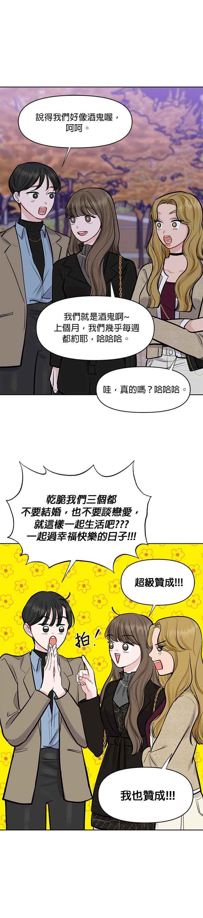 《他不是我的理想型》第28话 第5页