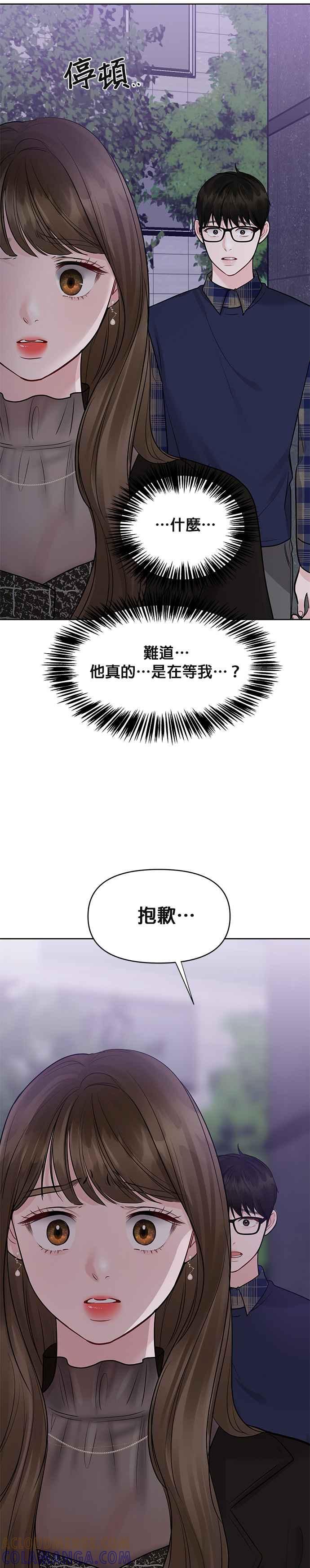《他不是我的理想型》第28话 第43页
