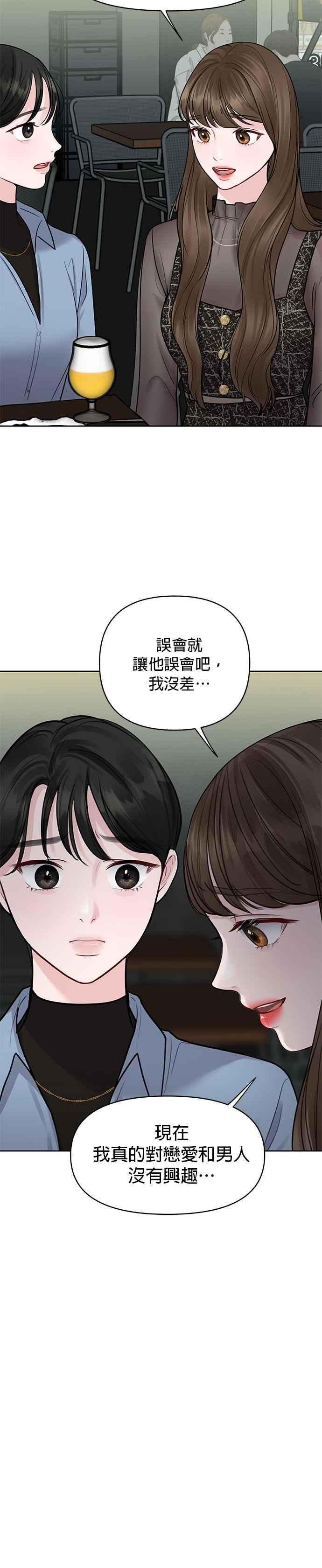 《他不是我的理想型》第28话 第17页