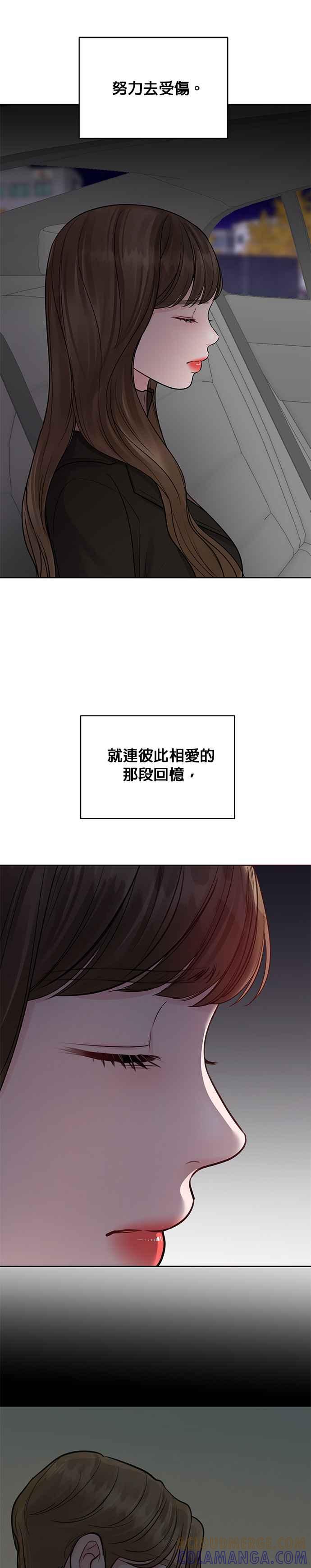 《他不是我的理想型》第28话 第34页
