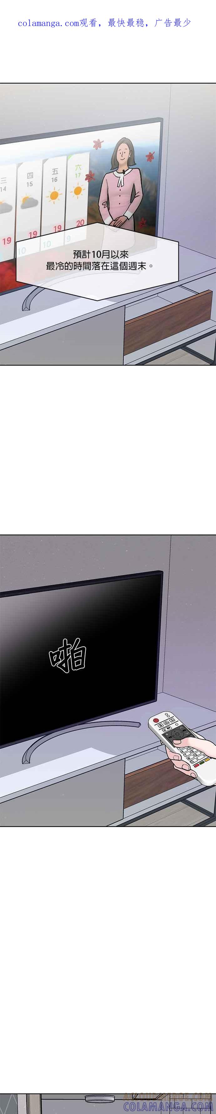 《他不是我的理想型》第28话 第1页