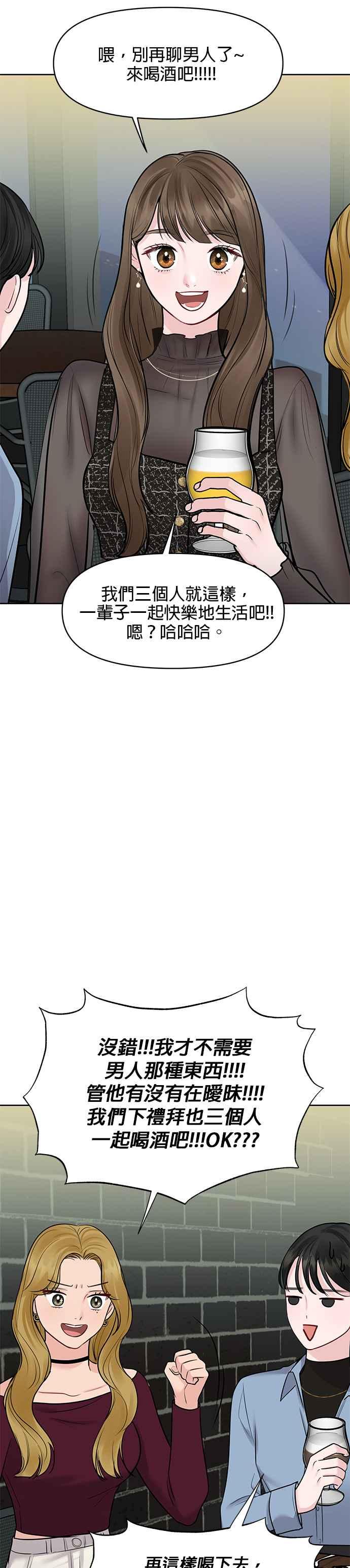 《他不是我的理想型》第28话 第18页