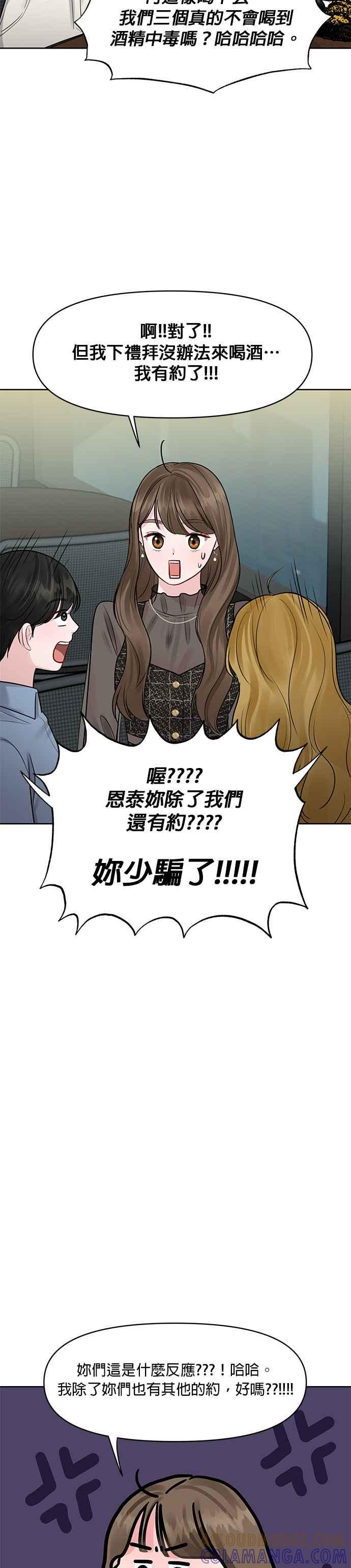《他不是我的理想型》第28话 第19页