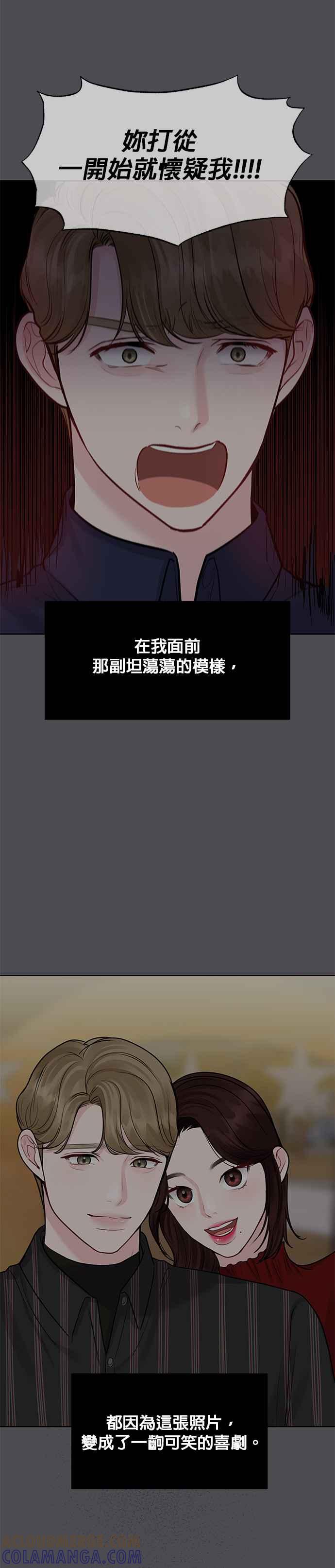 《他不是我的理想型》第28话 第31页