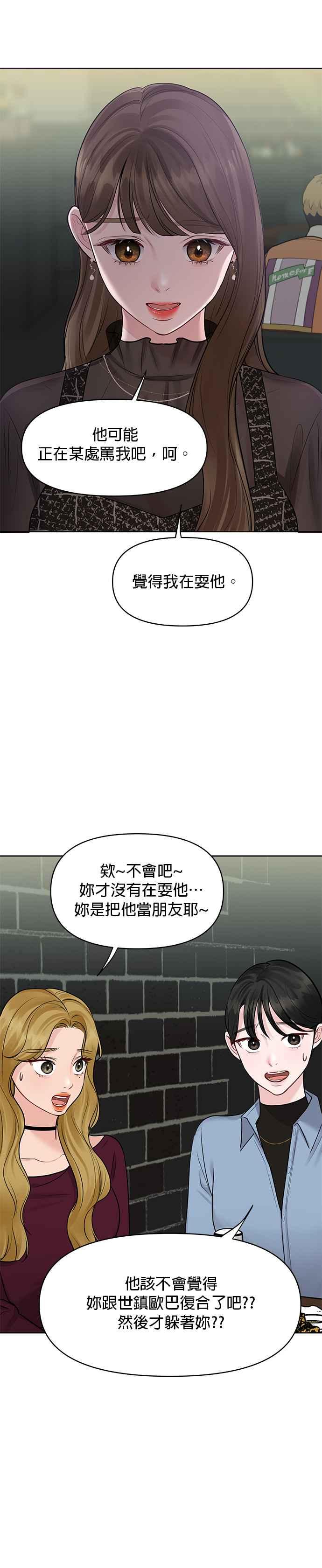 《他不是我的理想型》第28话 第15页