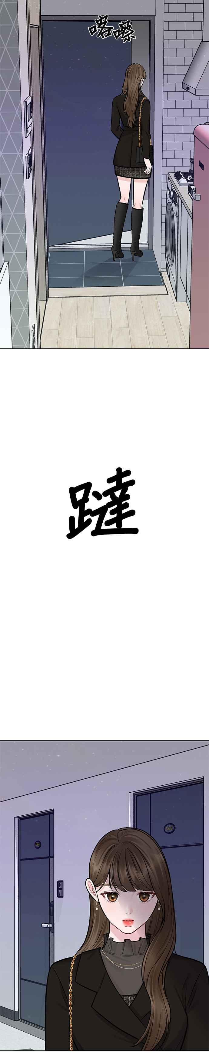 《他不是我的理想型》第28话 第2页