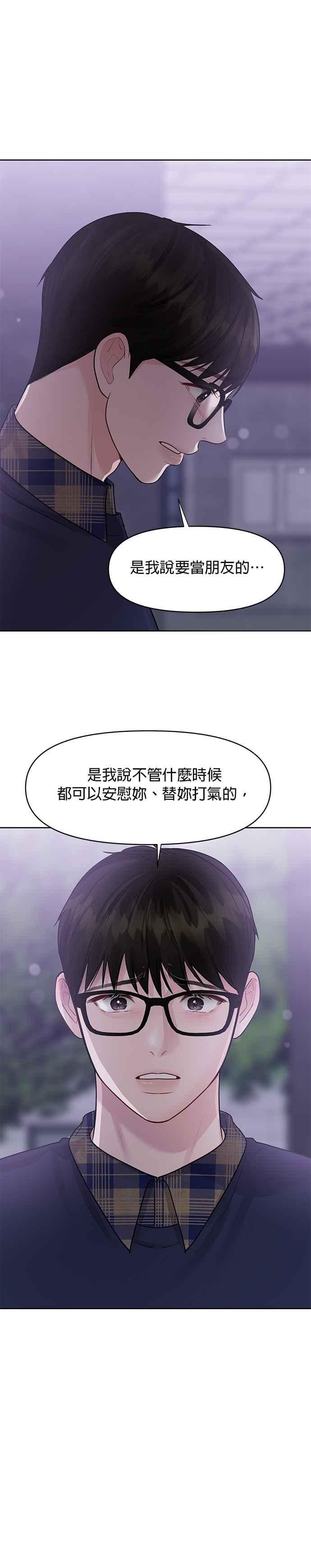 《他不是我的理想型》第28话 第45页