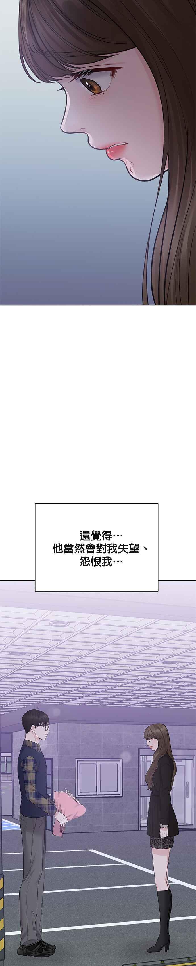《他不是我的理想型》第28话 第51页