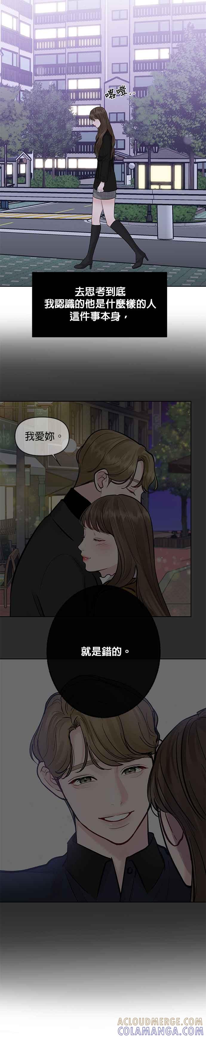 《他不是我的理想型》第28话 第37页