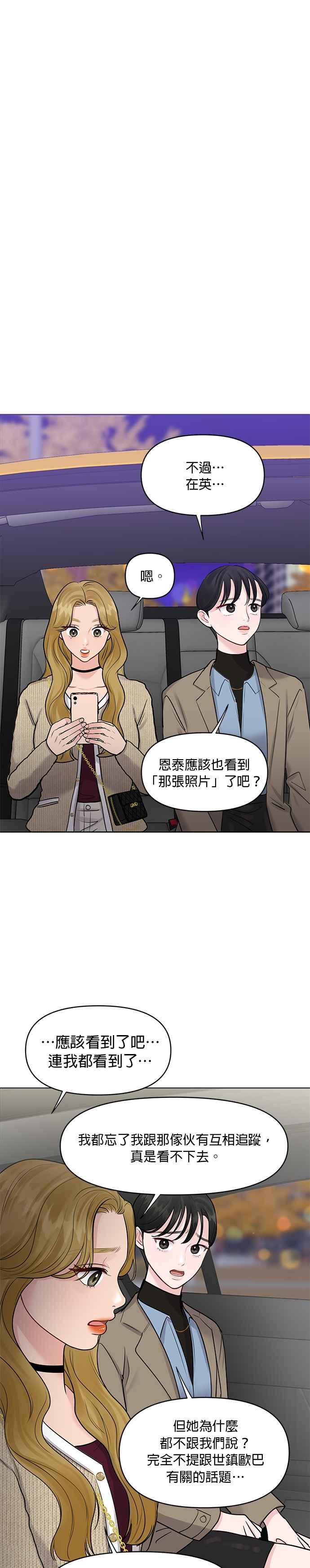 《他不是我的理想型》第28话 第23页