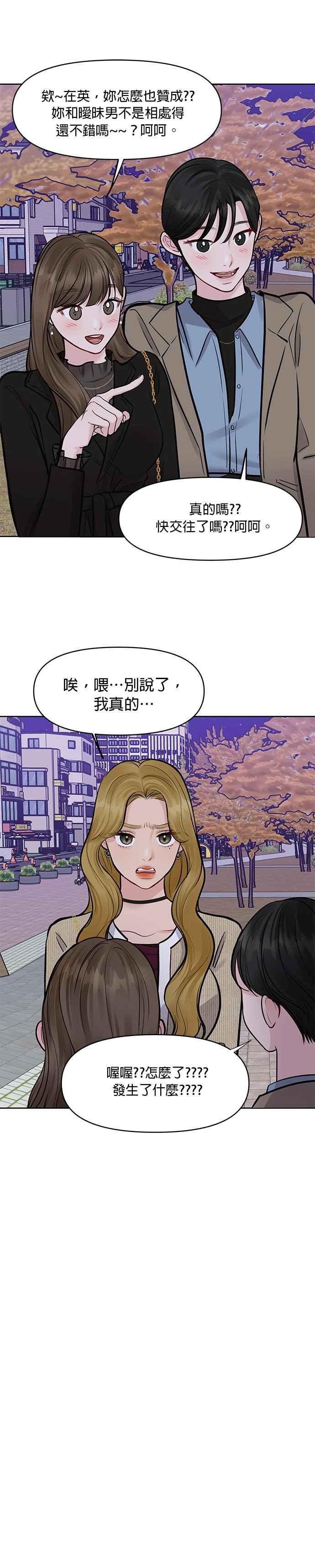《他不是我的理想型》第28话 第6页