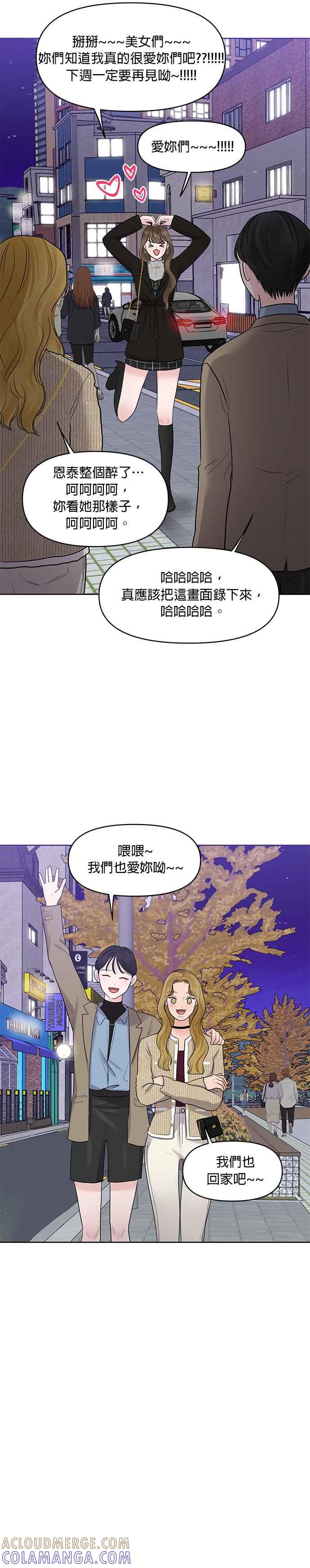 《他不是我的理想型》第28话 第22页