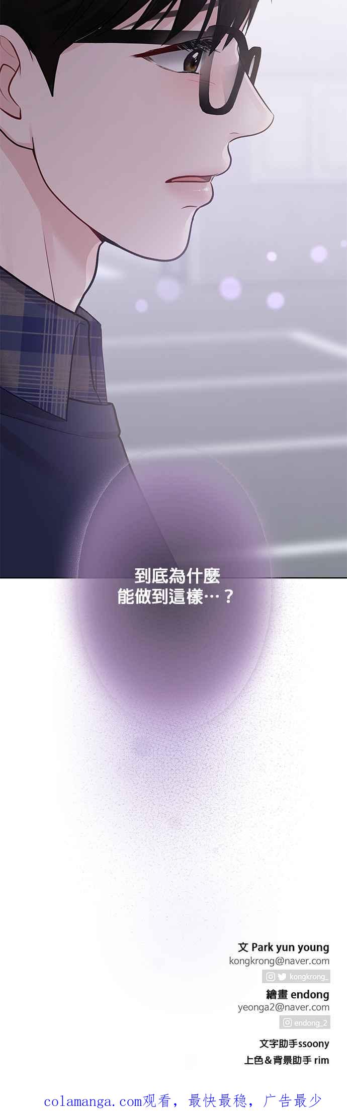 《他不是我的理想型》第28话 第57页
