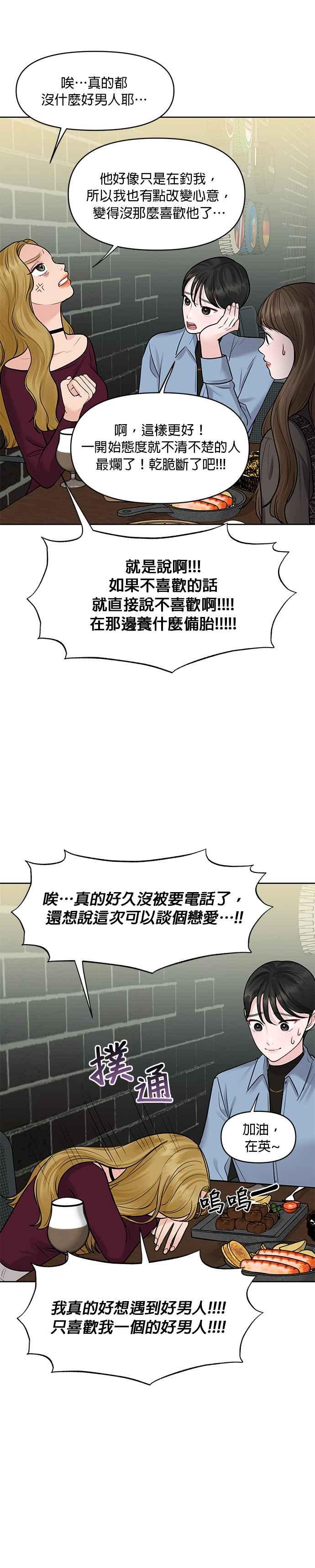 《他不是我的理想型》第28话 第9页