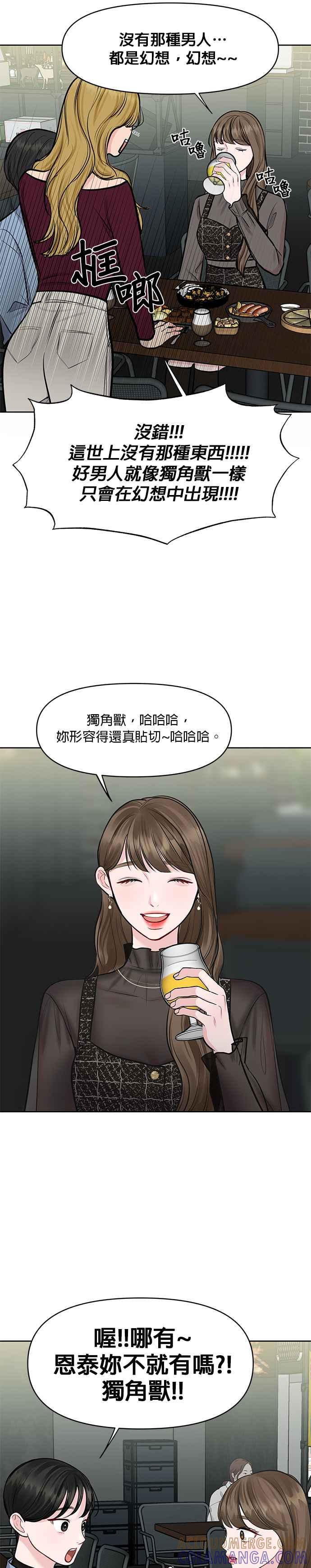 《他不是我的理想型》第28话 第10页