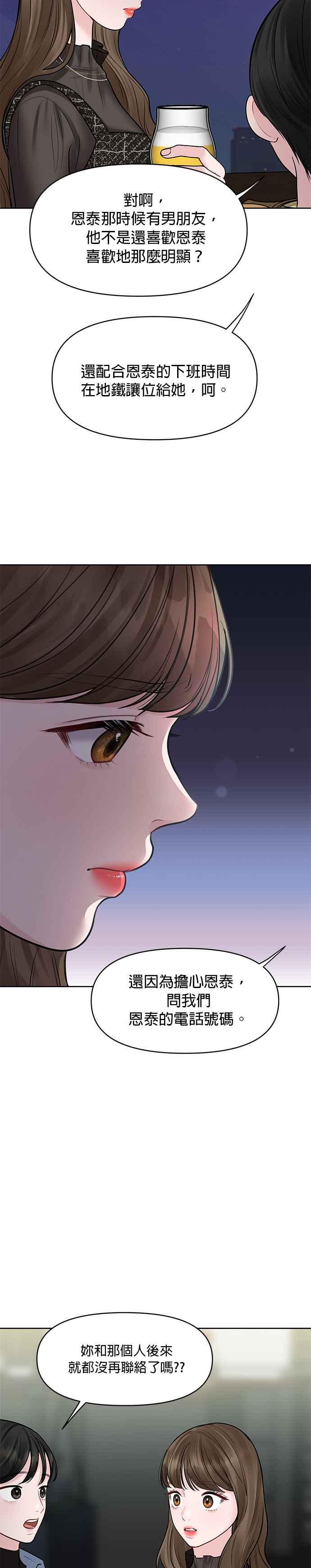 《他不是我的理想型》第28话 第12页