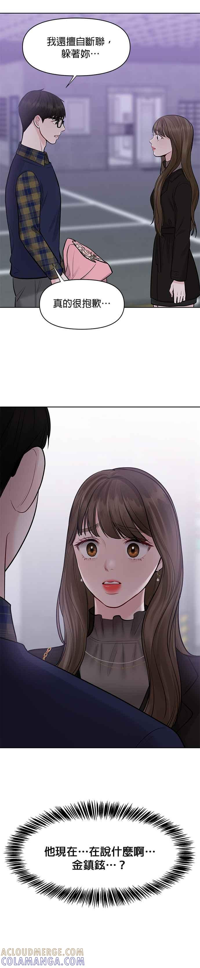 《他不是我的理想型》第28话 第46页