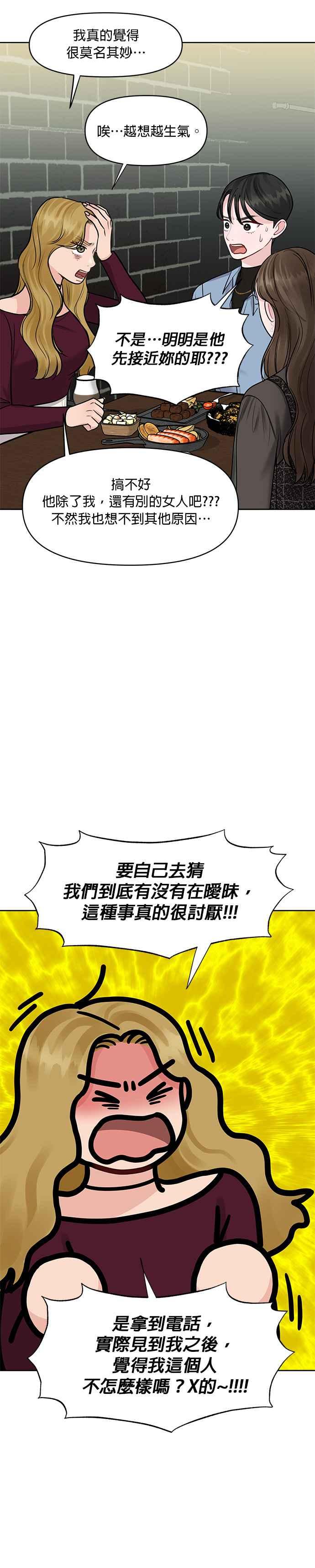 《他不是我的理想型》第28话 第8页