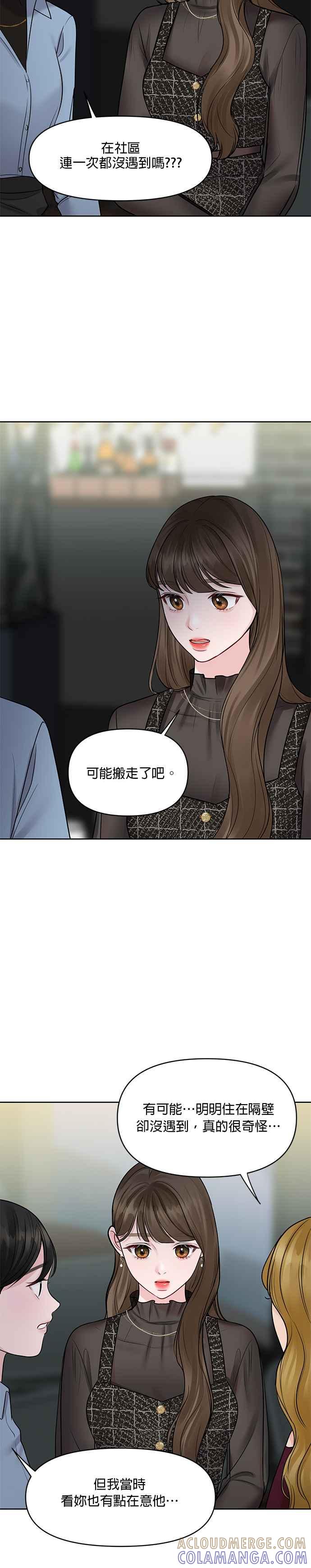 《他不是我的理想型》第28话 第13页