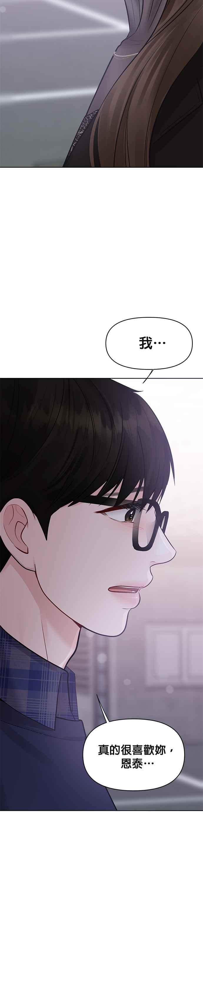 《他不是我的理想型》第28话 第53页