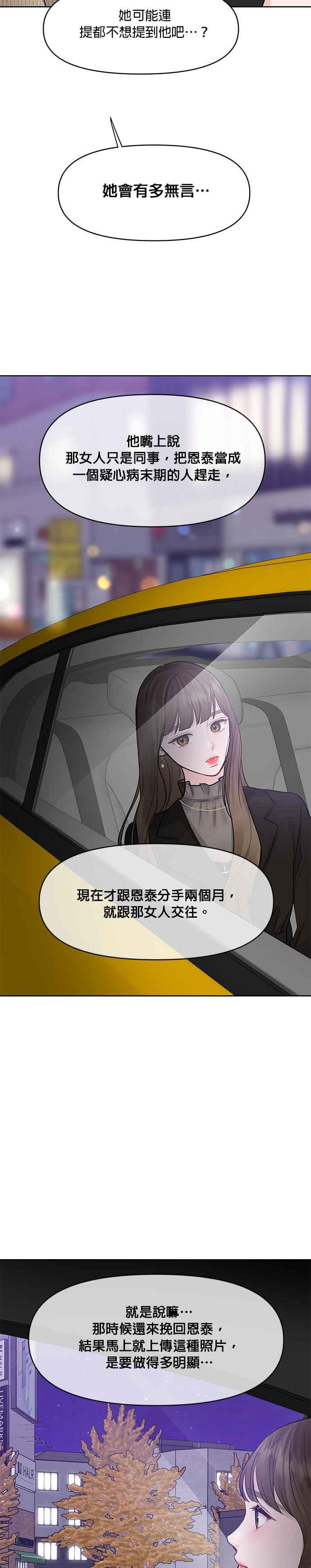 《他不是我的理想型》第28话 第24页