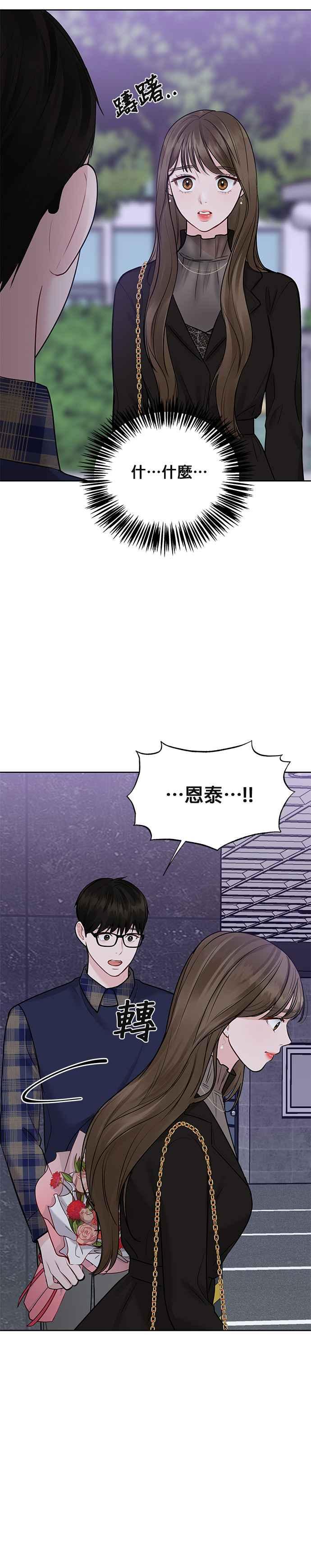 《他不是我的理想型》第28话 第42页