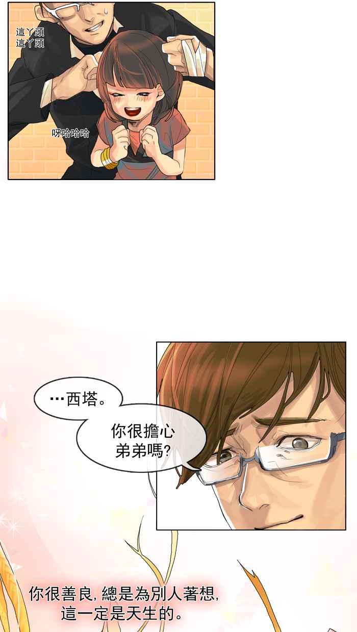 《为了西塔》第2话 第41页