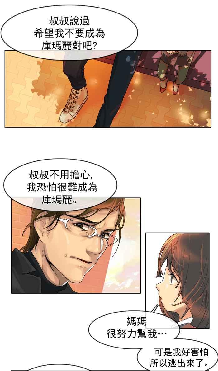 《为了西塔》第2话 第39页