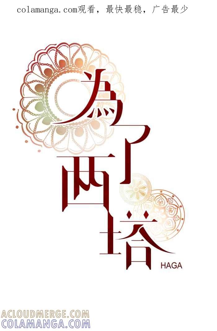 《为了西塔》第2话 第1页