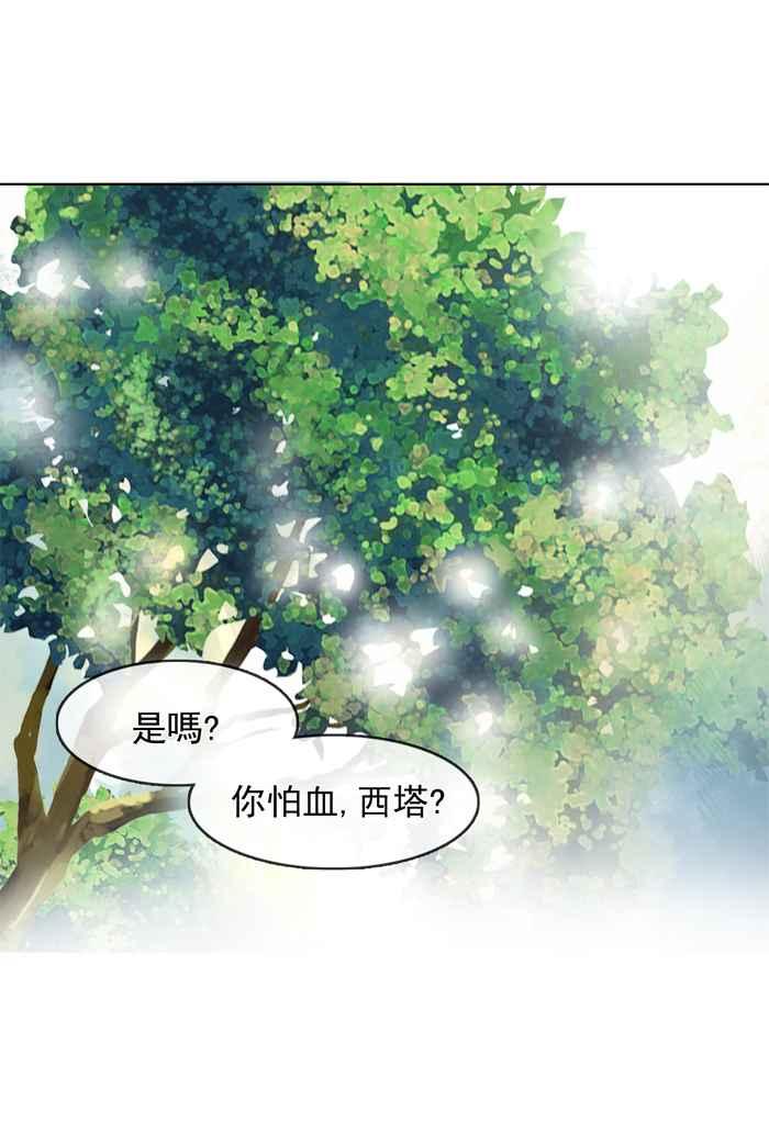 《为了西塔》第2话 第38页