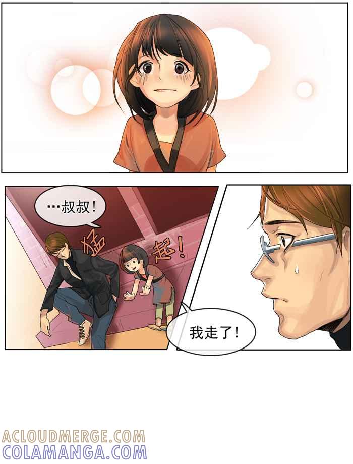 《为了西塔》第2话 第46页