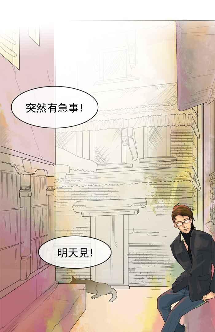 《为了西塔》第2话 第47页