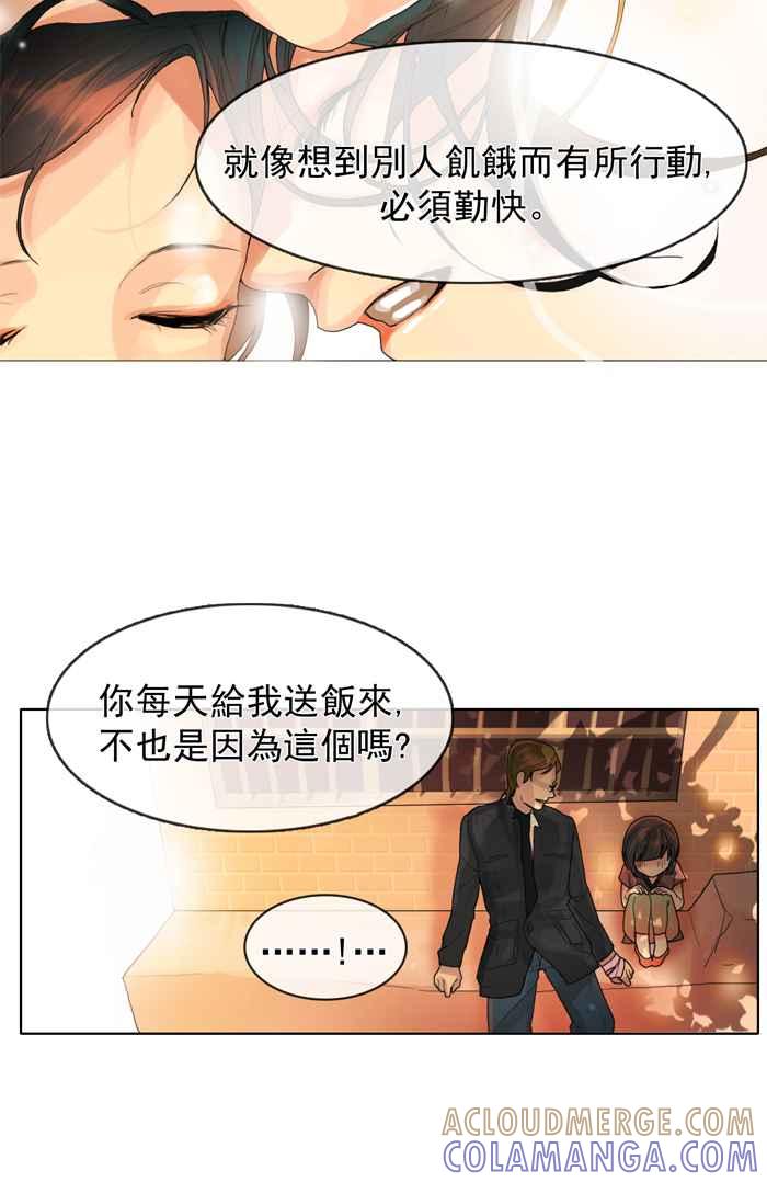 《为了西塔》第2话 第43页