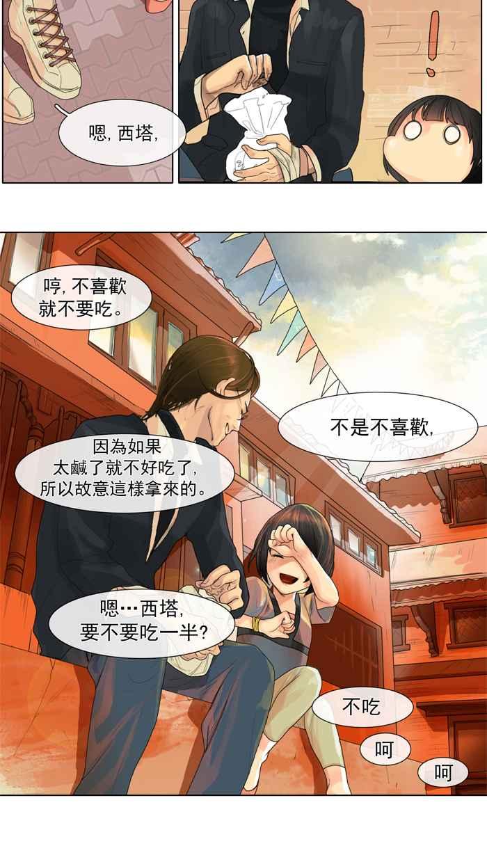 《为了西塔》第2话 第29页