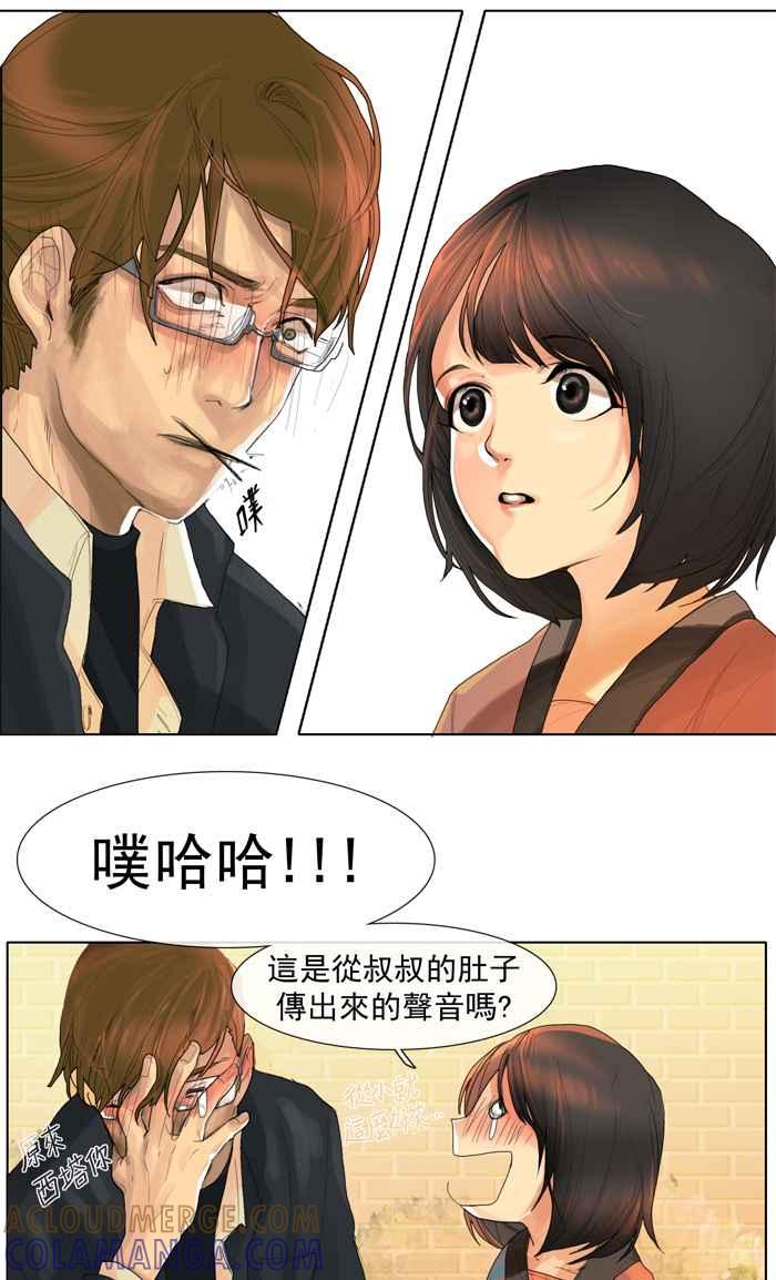 《为了西塔》第2话 第25页