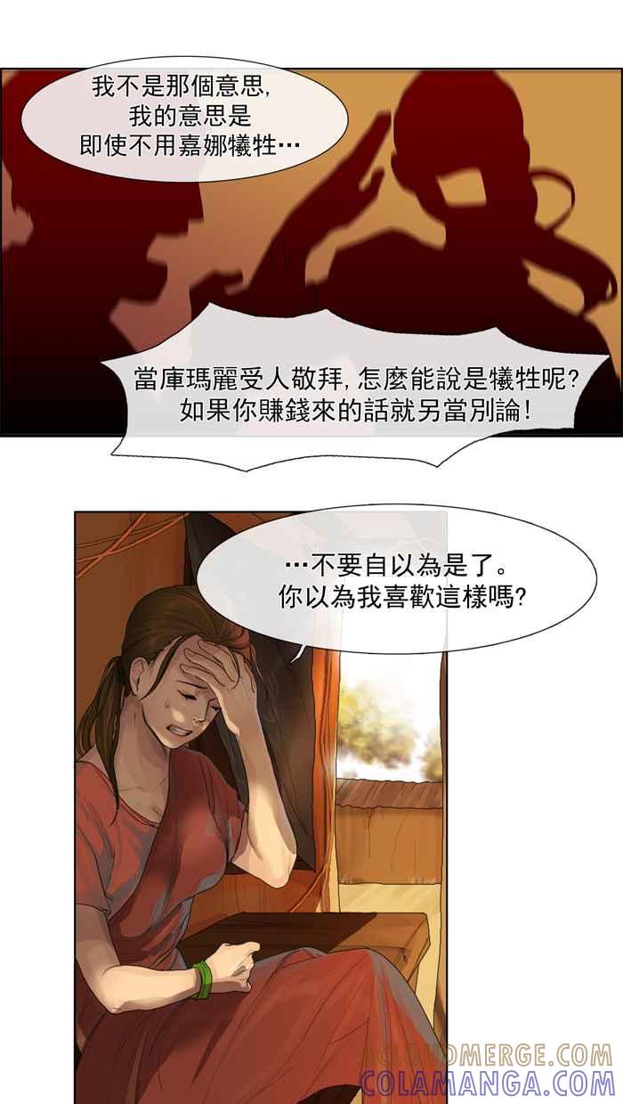《为了西塔》第2话 第13页