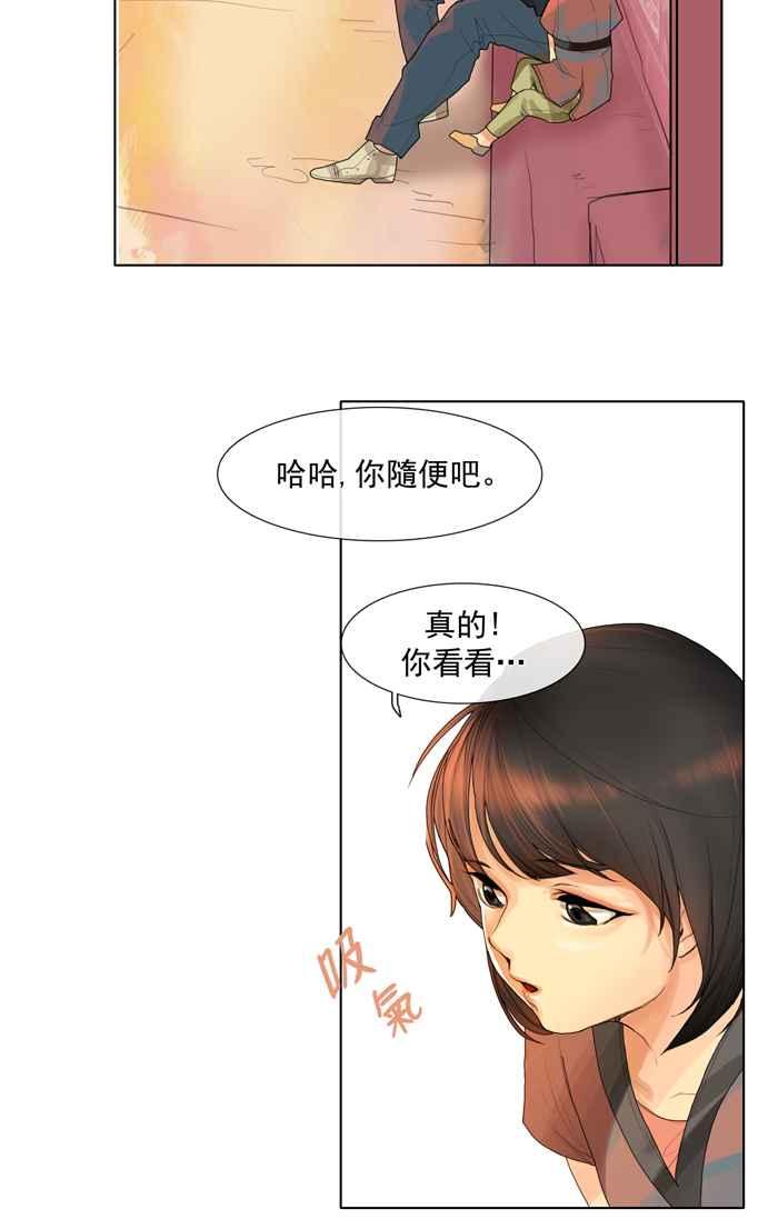 《为了西塔》第2话 第23页
