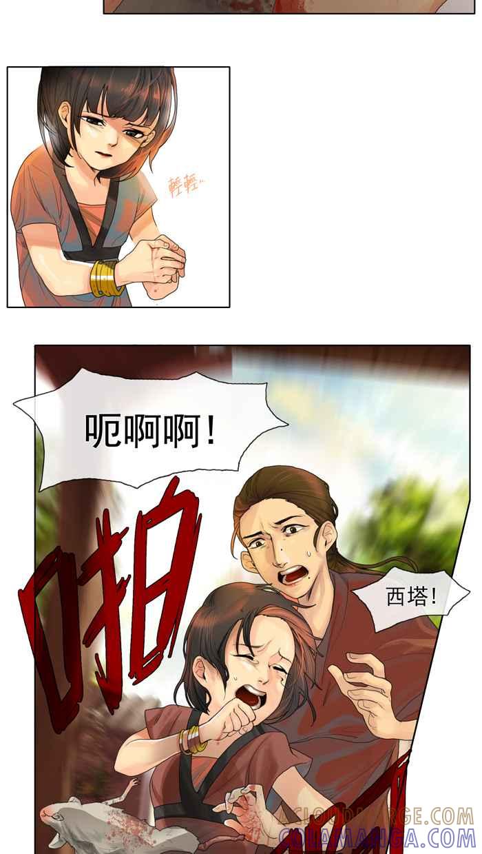 《为了西塔》第2话 第4页