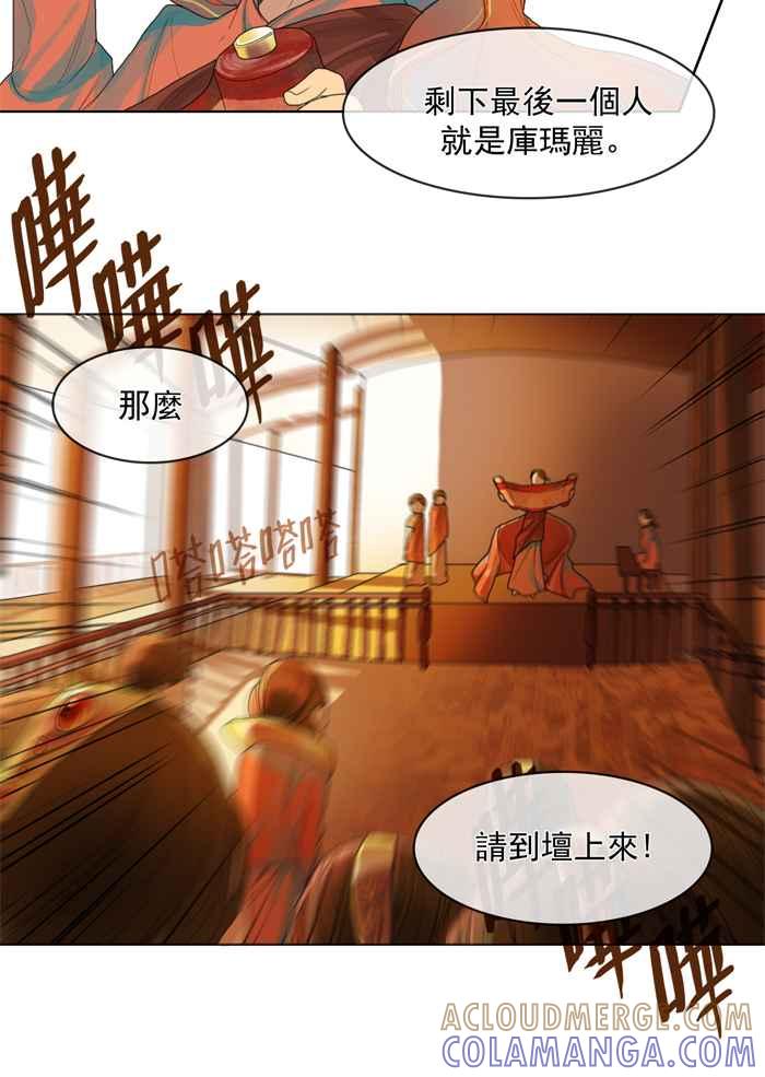 《为了西塔》第3话 第19页
