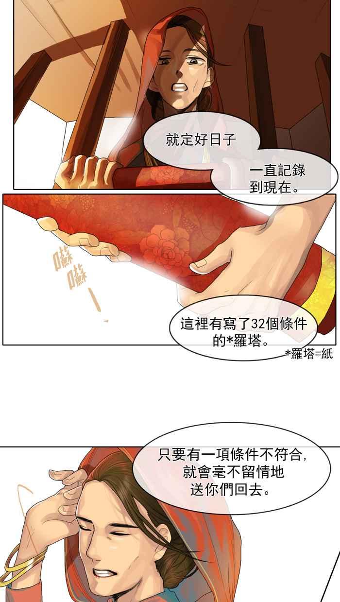 《为了西塔》第3话 第18页