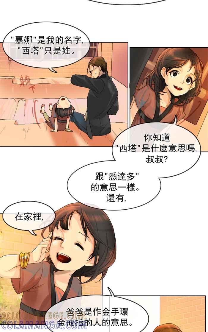《为了西塔》第3话 第3页