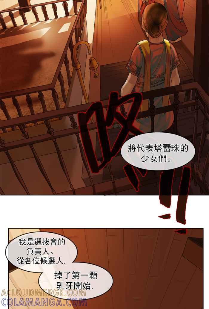 《为了西塔》第3话 第17页
