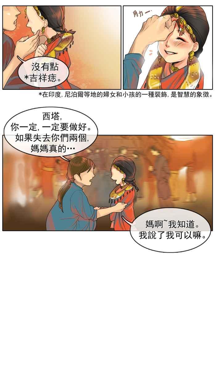 《为了西塔》第3话 第10页