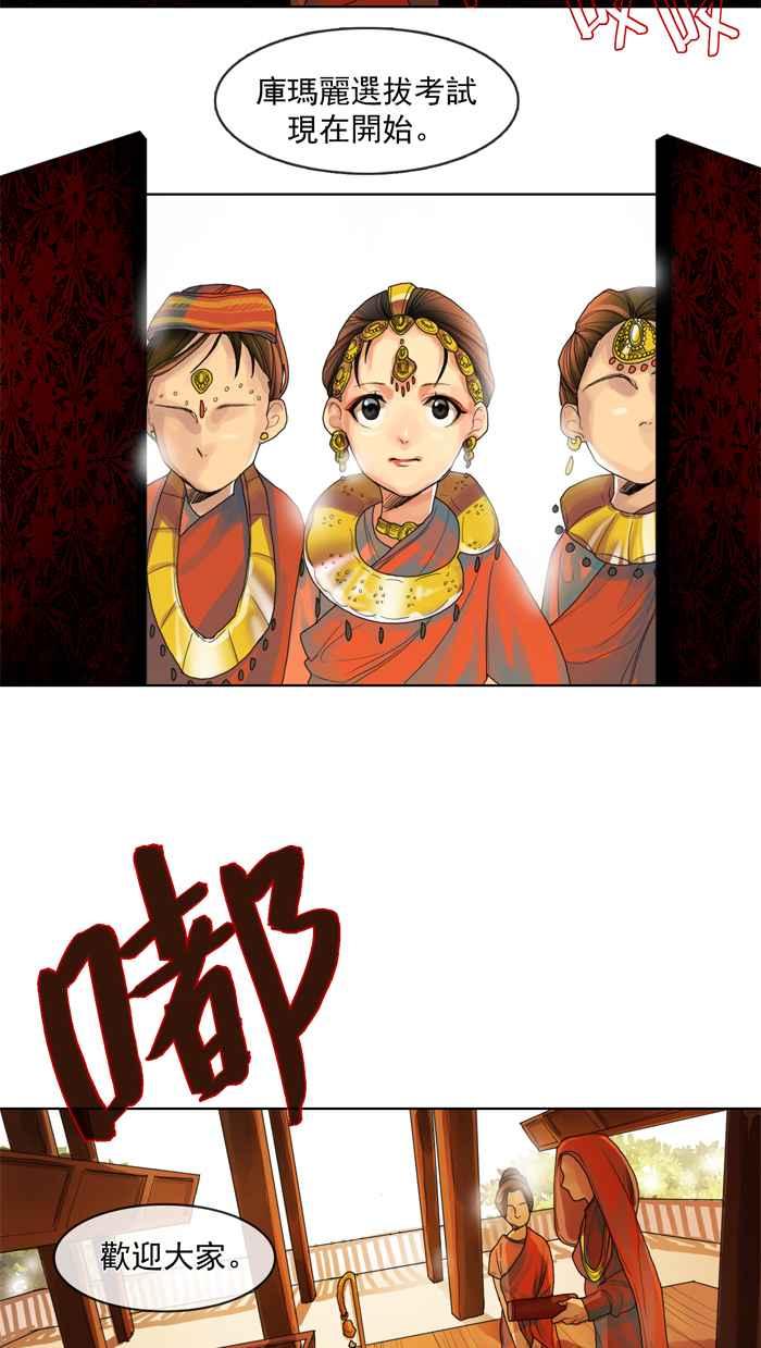 《为了西塔》第3话 第16页