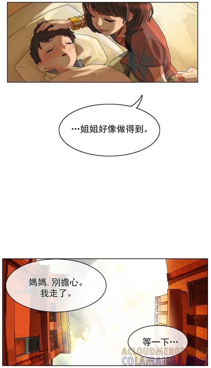 《为了西塔》第3话 第9页