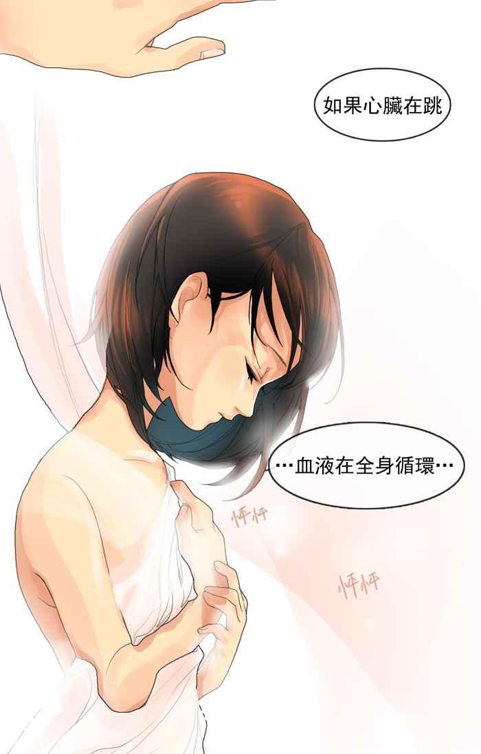 《为了西塔》第3话 第14页